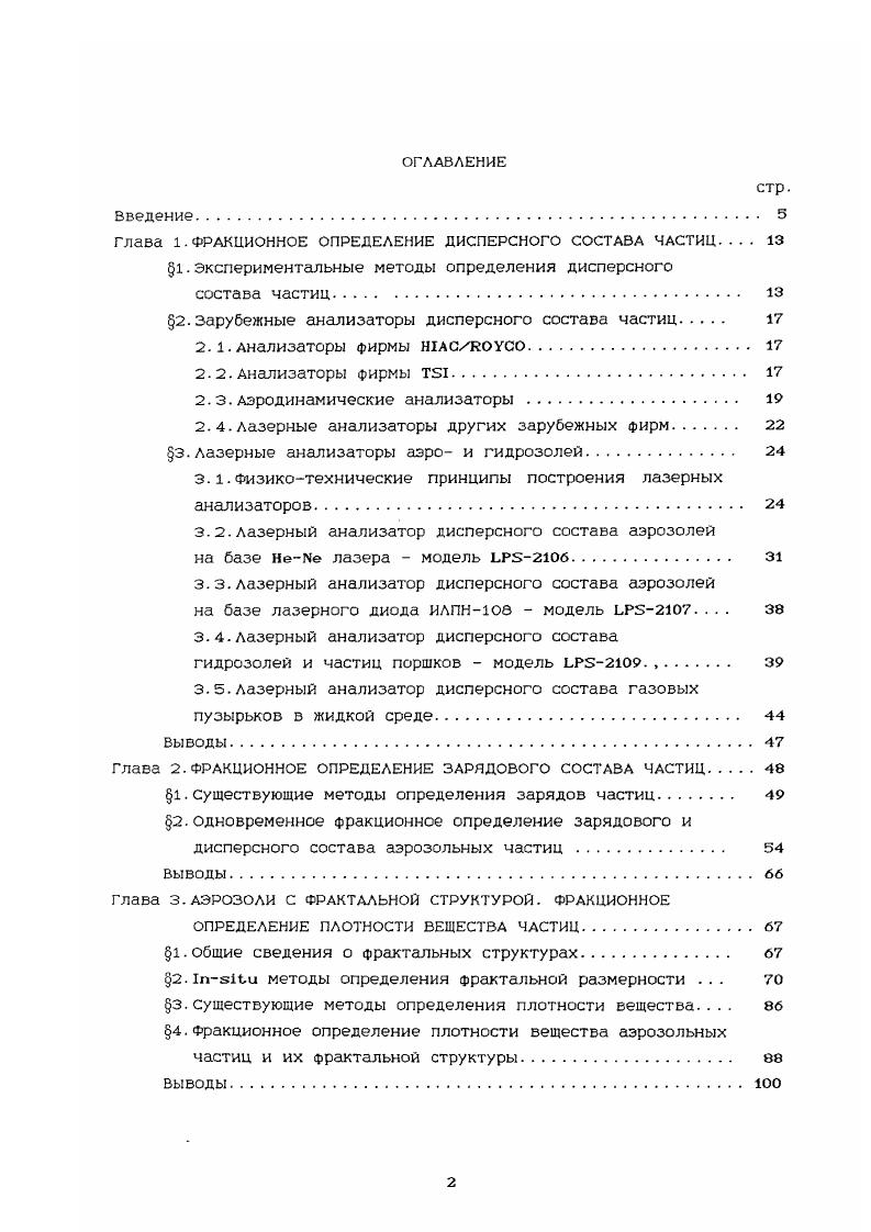 "1. существующие методы определения зарядов частиц. 