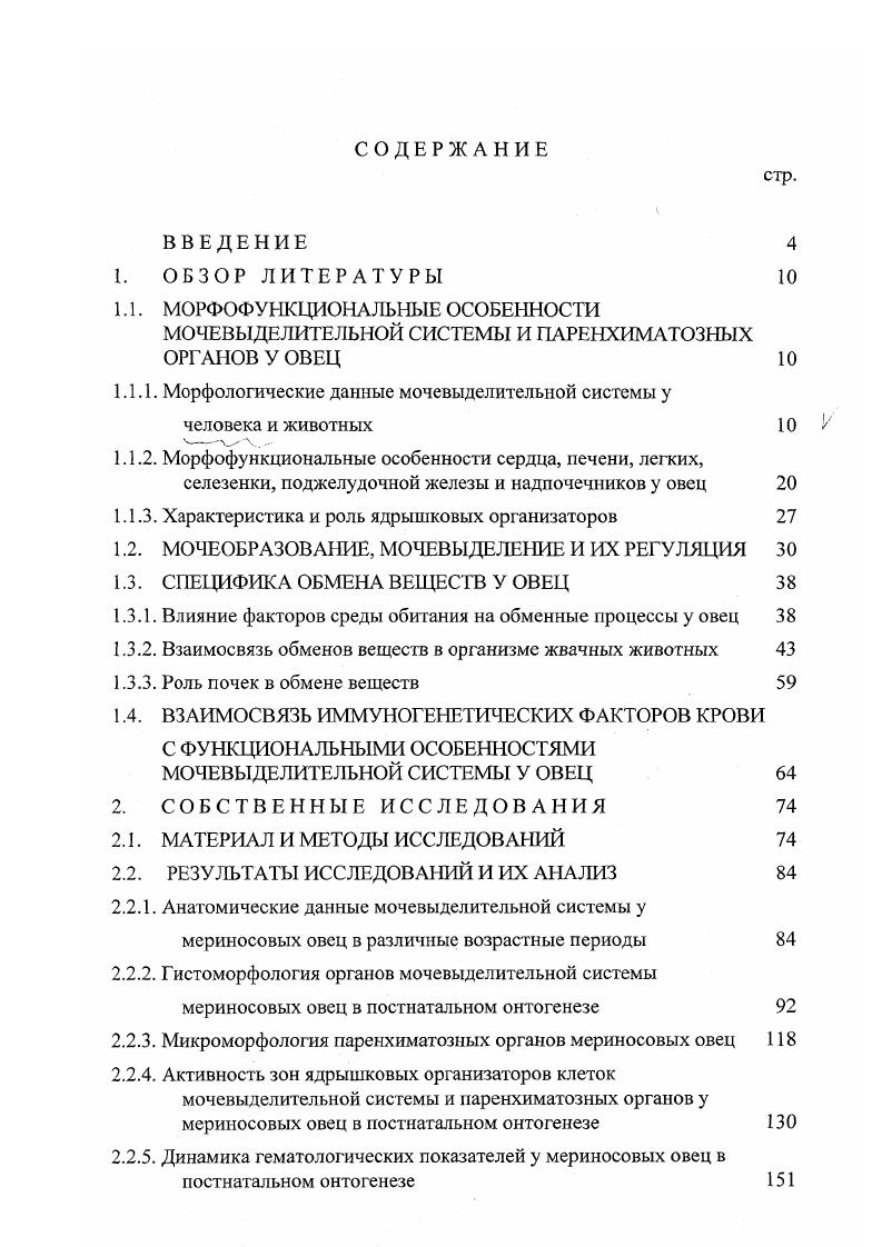 "1.1. МОРФОФУНКЦИОНАЛЬНЫЕ ОСОБЕННОСТИ