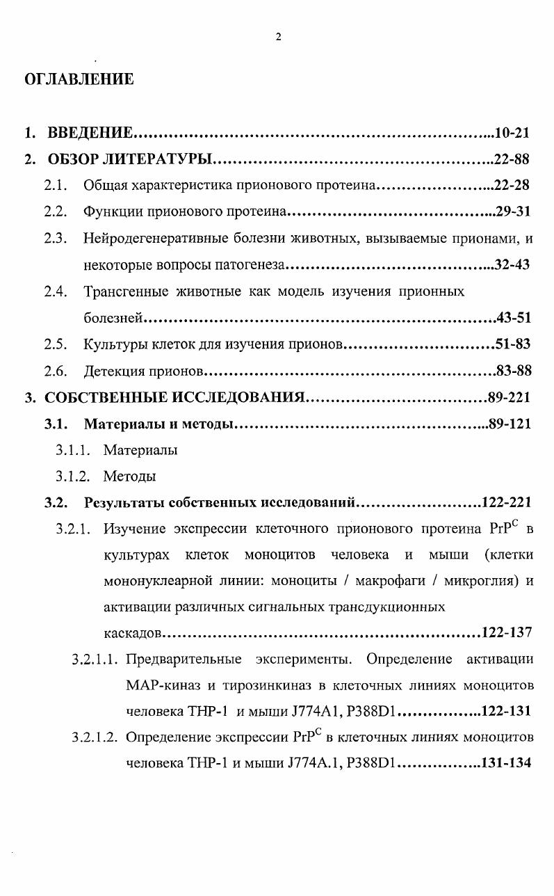 "2.1. Общая характеристика приоиового протеина