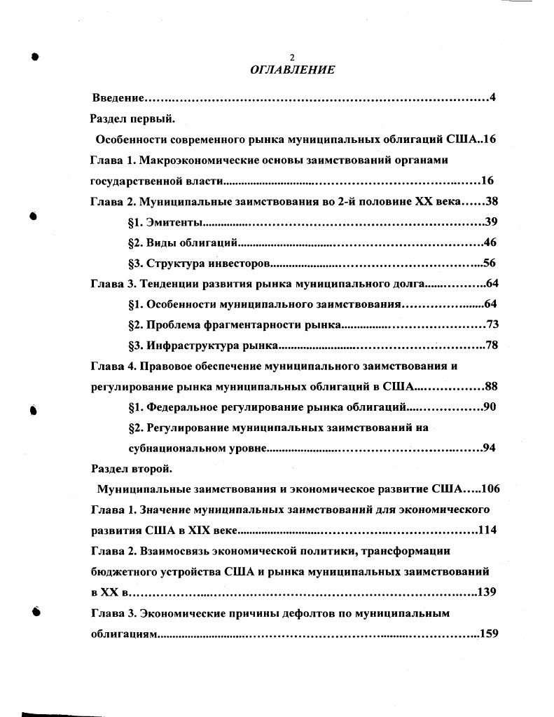 "Глава 2. Муниципальные заимствования во 2й половине XX века 