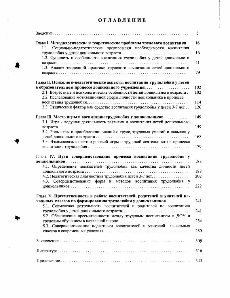 "Глава I. Методологические и теоретические проблемы трудового воспитании