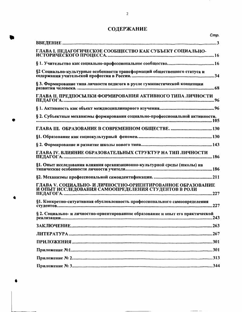 "ГЛАВА I. ПЕДАГОГИЧЕСКОЕ СООБЩЕСТВО КАК СУБЪЕКТ СОЦИАЛЬНОИСТОРИЧЕСКОГО ПРОЦЕССА