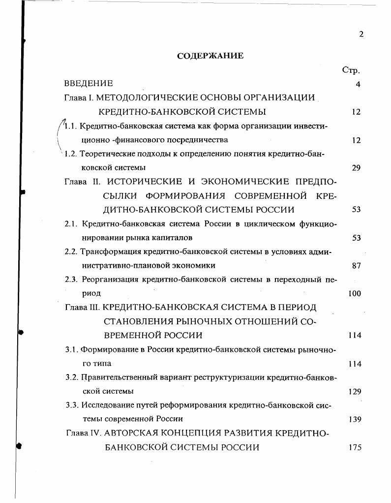 "Глава I. МЕТОДОЛОГИЧЕСКИЕ ОСНОВЫ ОРГАНИЗАЦИИ .