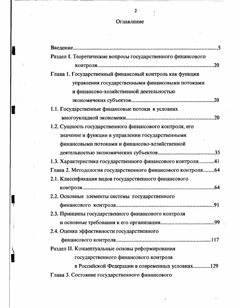 "Раздел I. Теоретические вопросы государственного финансового