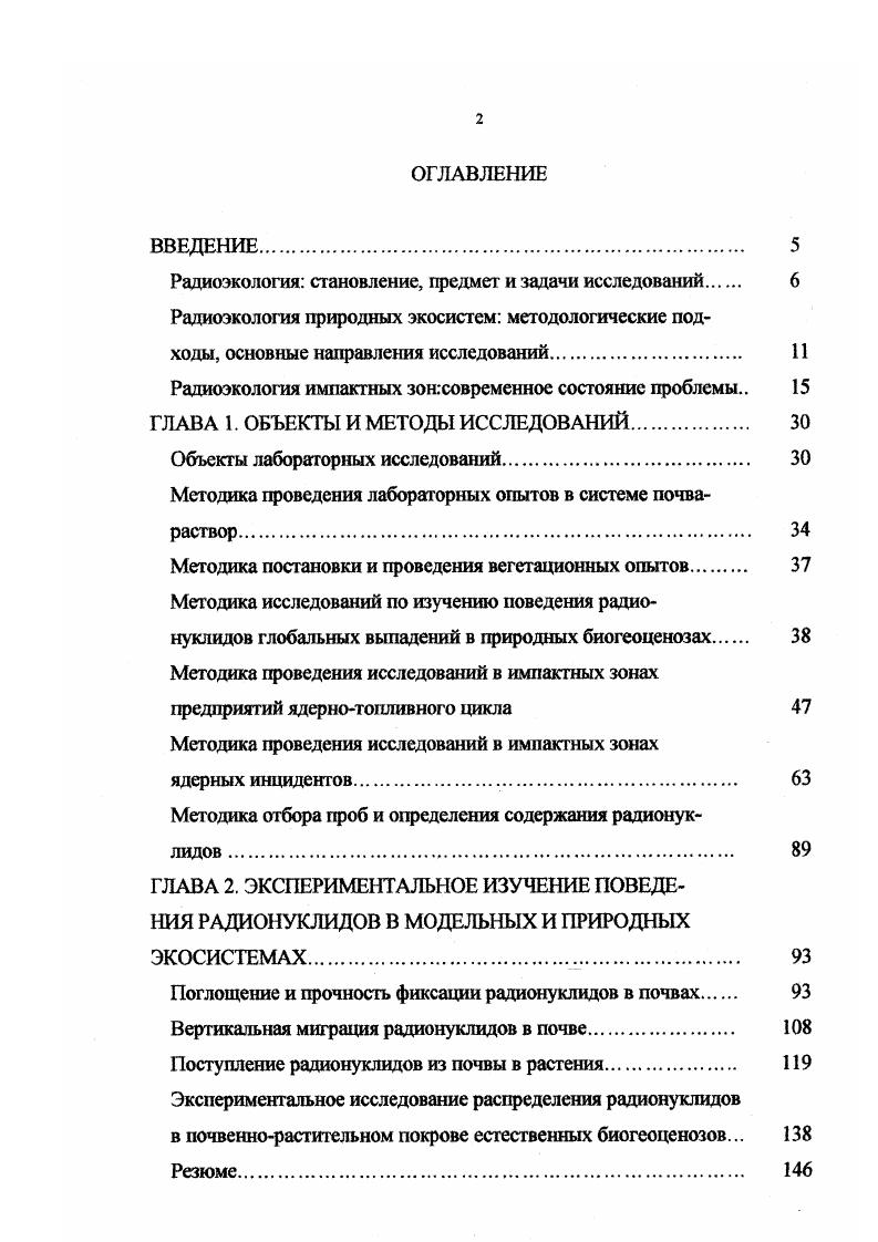 "Радиоэкология становление, предмет и задачи исследований 