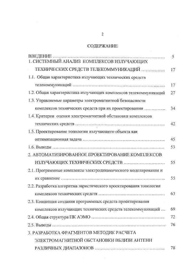 "1. СИСТЕМНЫЙ АНАЛИЗ КОМПЛЕКСОВ ИЗЛУЧАЮЩИХ