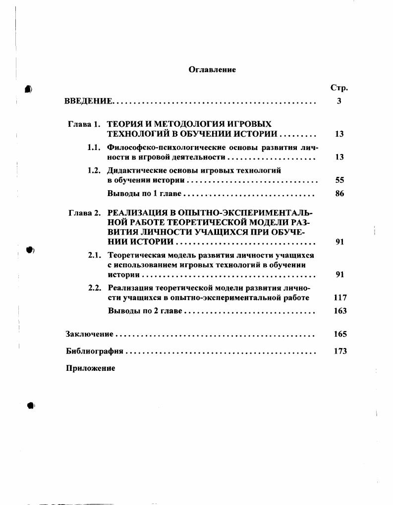 "Глава 1. ТЕОРИЯ И МЕТОДОЛОГИЯ ИГРОВЫХ