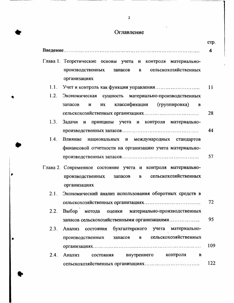 "1.1. Учет и контроль как функции управления. 