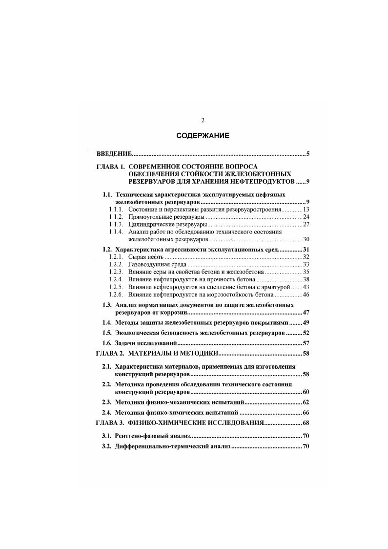 "ГЛАВА 1. СОВРЕМЕННОЕ СОСТОЯНИЕ ВОПРОСА