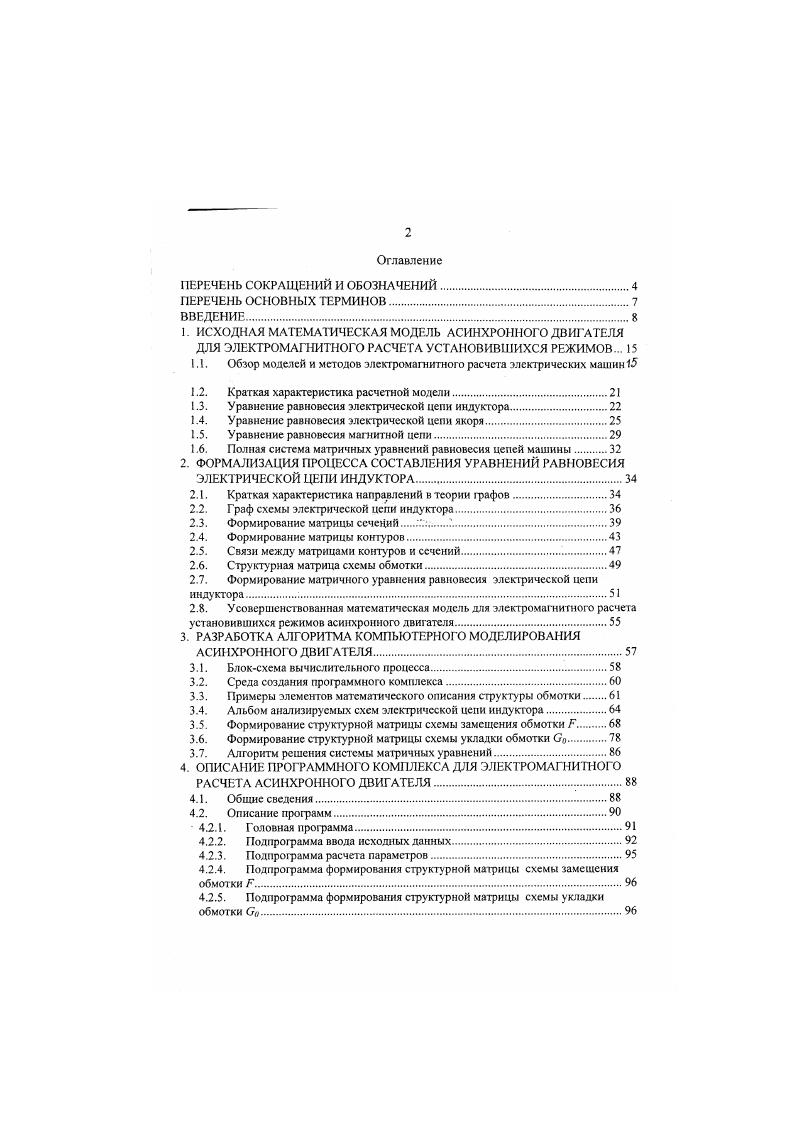 "1.1. Обзор моделей и методов электромагнитного расчета электрических машин 
