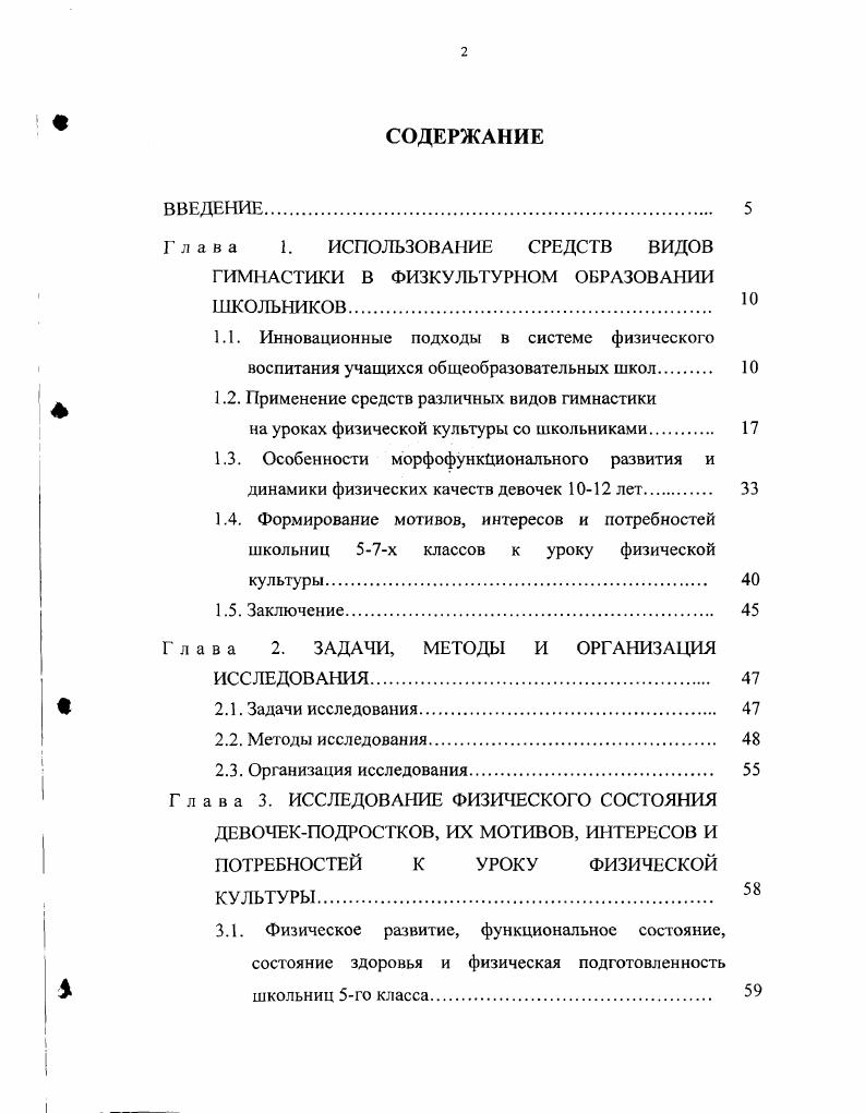 "Глава 1. ИСПОЛЬЗОВАНИЕ СРЕДСТВ ВИДОВ