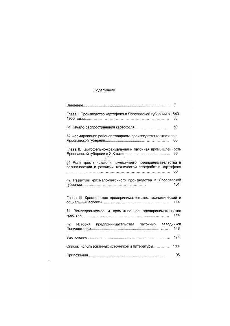 "Глава I. Производство картофеля в Ярославской губернии в  годах. 