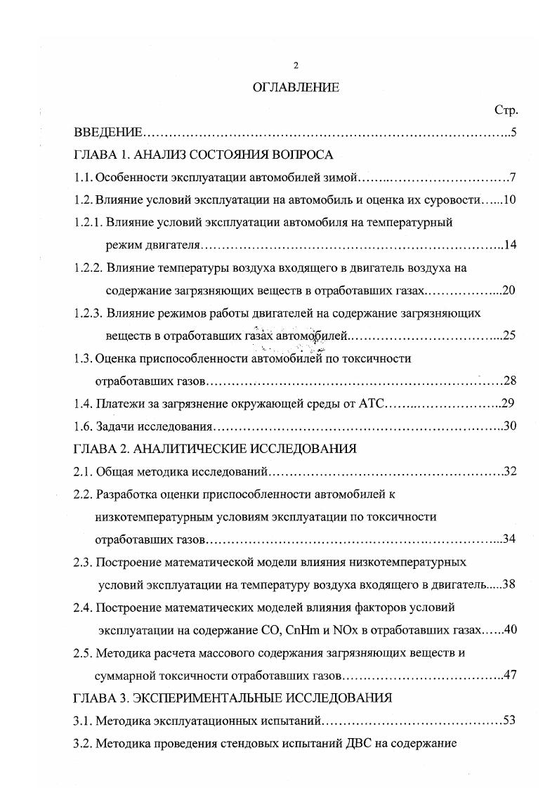 "1.1. Особенности эксплуатации автомобилей зимой.