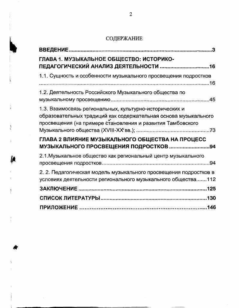 "ГЛАВА 1. МУЗЫКАЛЬНОЕ ОБЩЕСТВО ИСТОРИКОПЕДАГОГИЧЕСКИЙ АНАЛИЗ ДЕЯТЕЛЬНОСТИ.