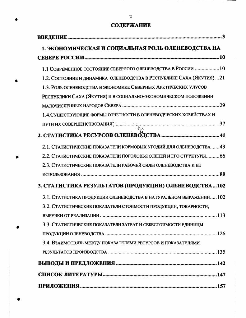 "1. ЭКОНОМИЧЕСКАЯ И СОЦИАЛЬНАЯ РОЛЬ ОЛЕНЕВОДСТВА НА СЕВЕРЕ РОССИИ 