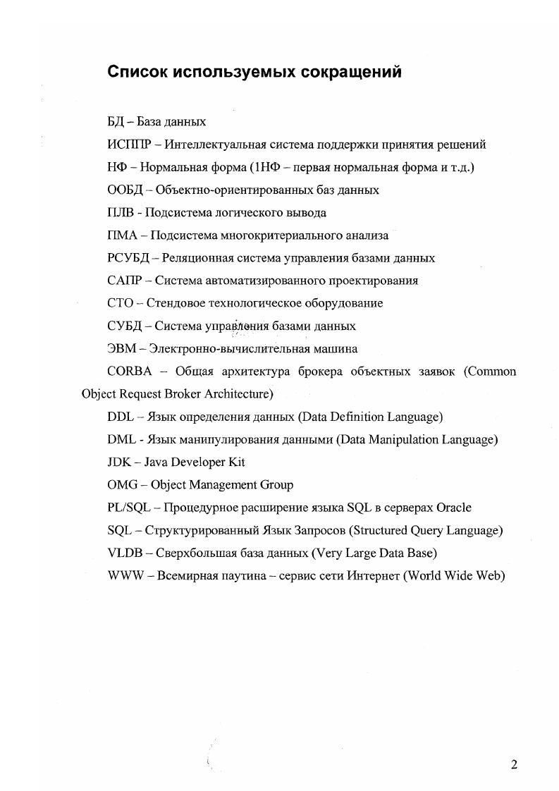 "1.1 .Классификация неопределенностей.