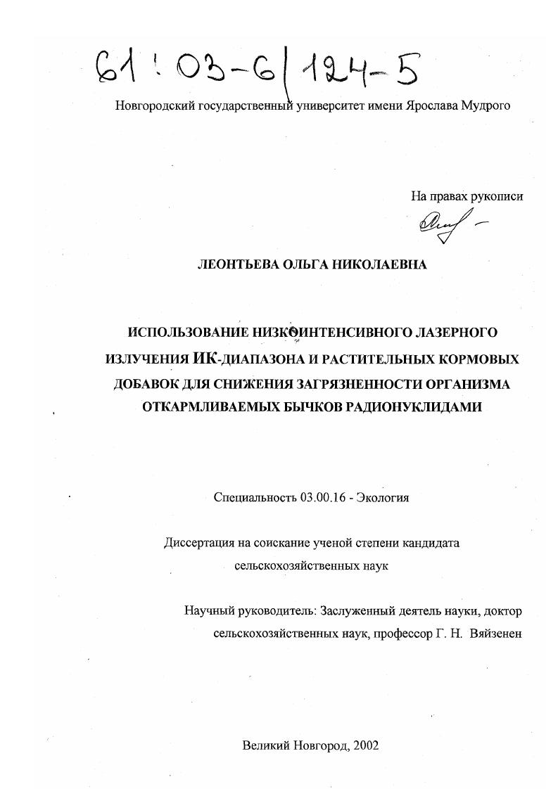 "2.1 Лазеротерапия клиническая эффективность и молекулярноклеточные механизмы. 