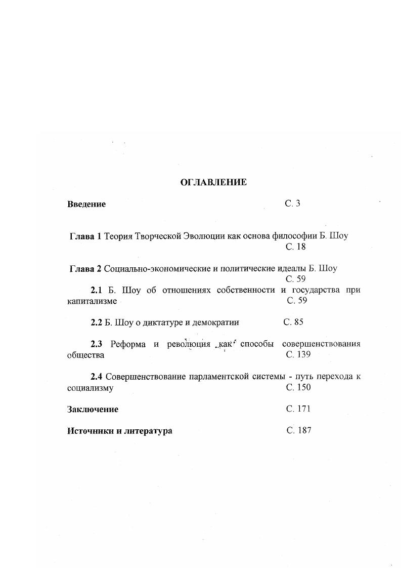 "Глава 1 Теория Творческой Эволюции как основа философии Б. Шоу