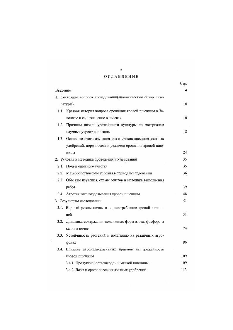"1. Состояние вопроса исследованийаналитичсский обзор литературы 