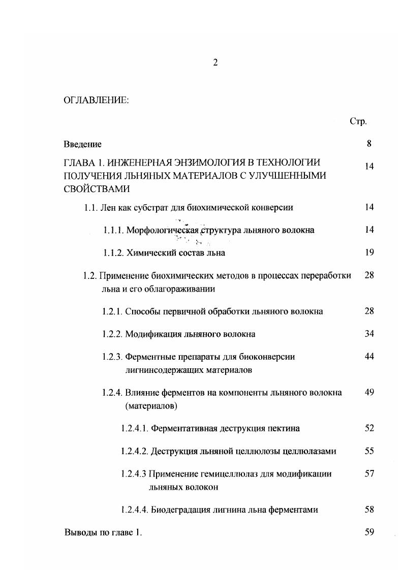 "ГЛАВА 1. ИЖЕНЕРНАЯ ЭНЗИМОЛОГИЯ В ТЕХ1Л0ГИИ , 
