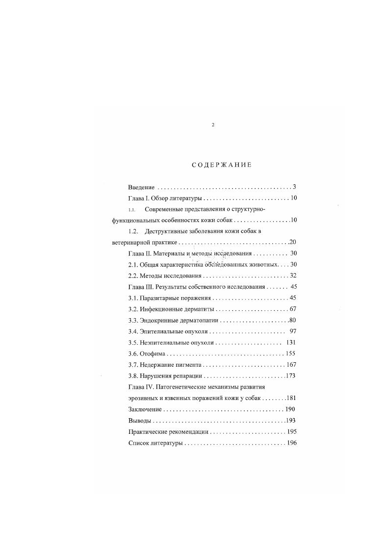 "1.1. Современные представления о структурнофункциональных особенностях кожи собак