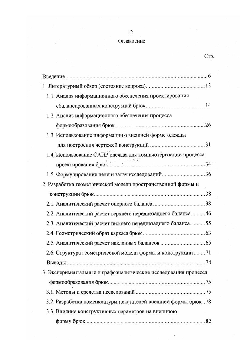 "1. Литературный обзор состояние вопроса