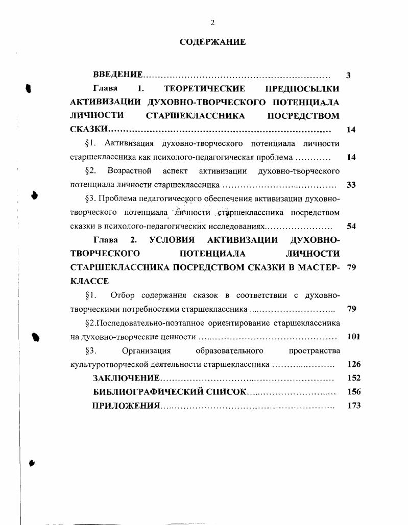 " Глава 1. ТЕОРЕТИЧЕСКИЕ ПРЕДПОСЫЛКИ