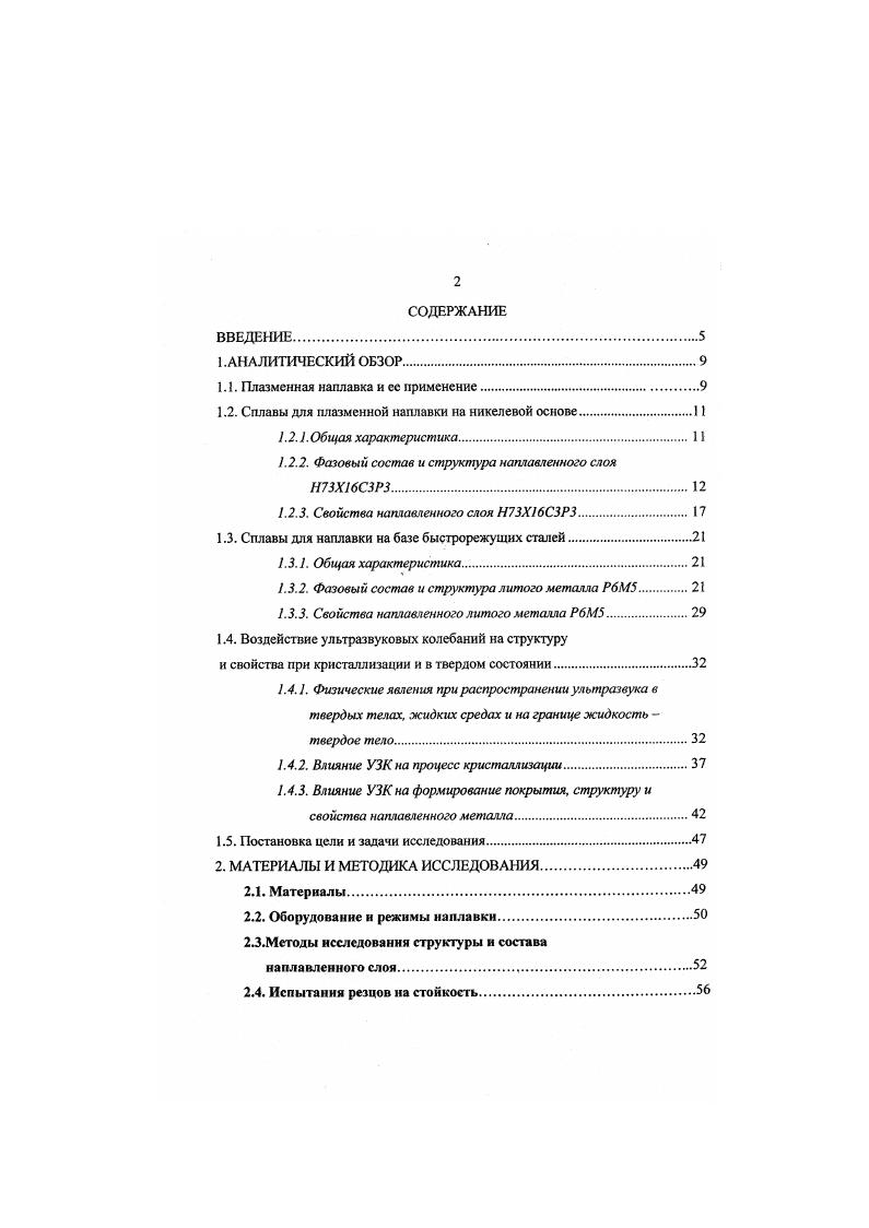 "1.1. Плазменная наплавка и ее применение