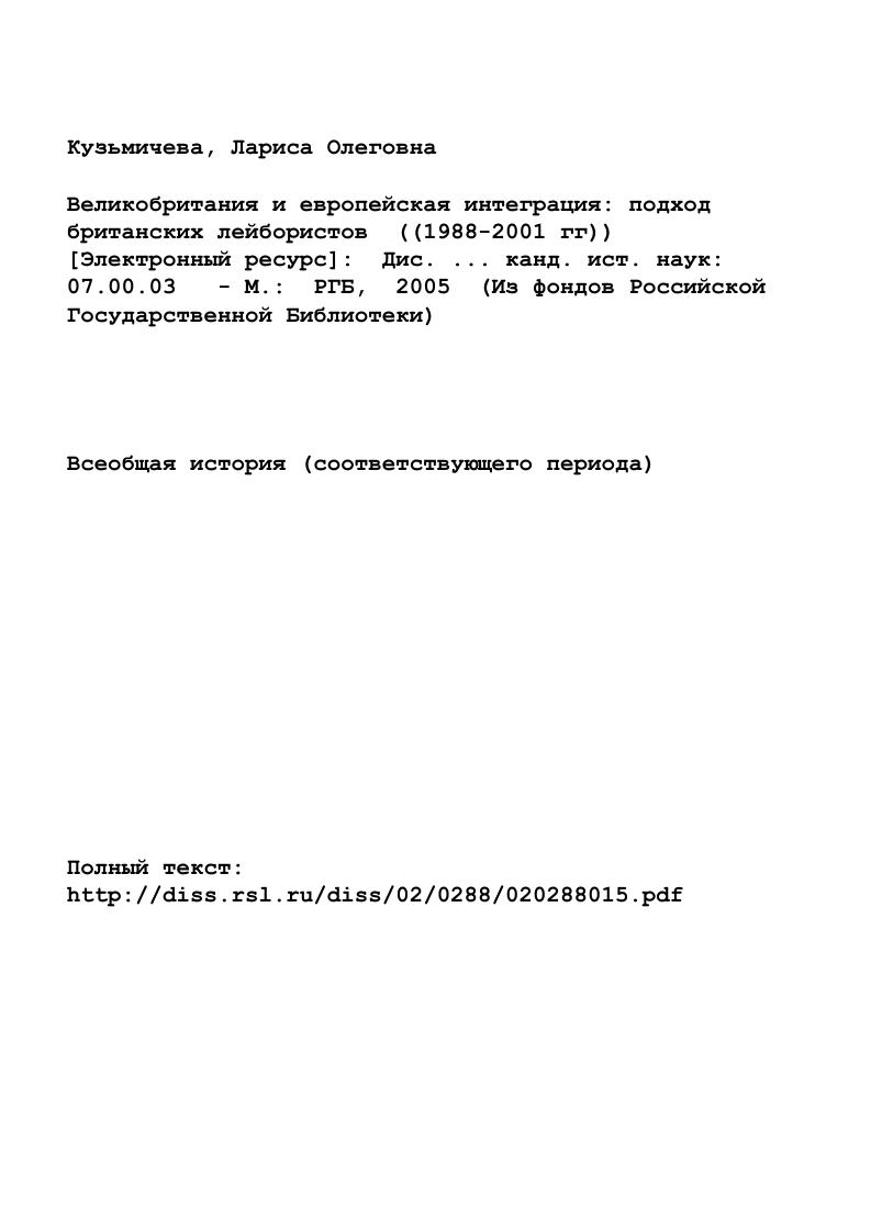 "Глава 1. Эволюция взглядов британских лейбористов на роль и место