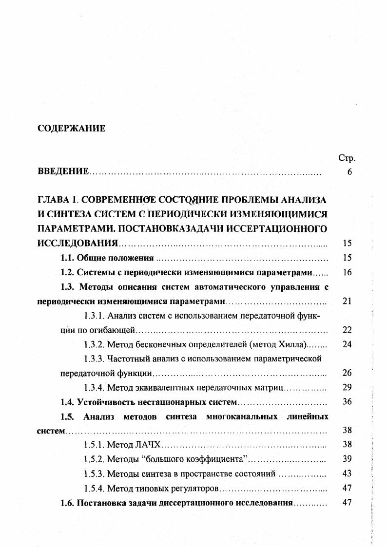"1.2. Системы с периодически изменяющимися параметрами 