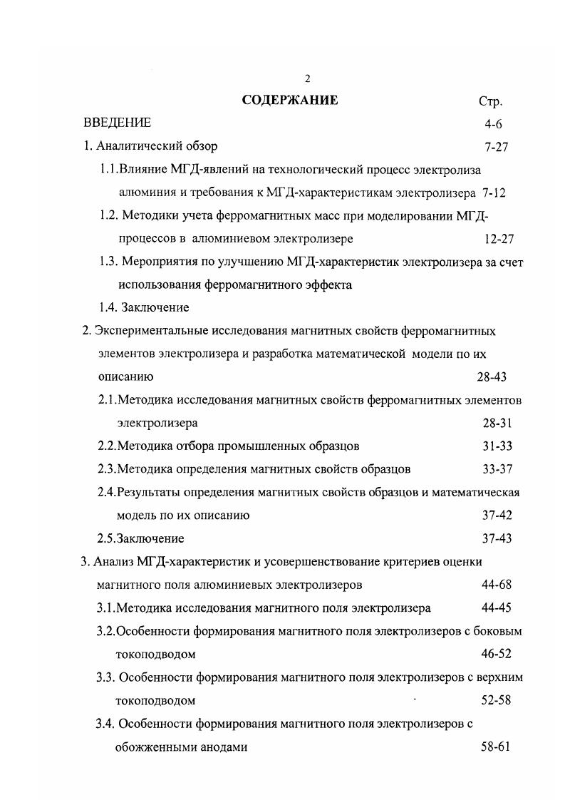"1.2. Методики учета ферромагнитных масс при моделировании МГД