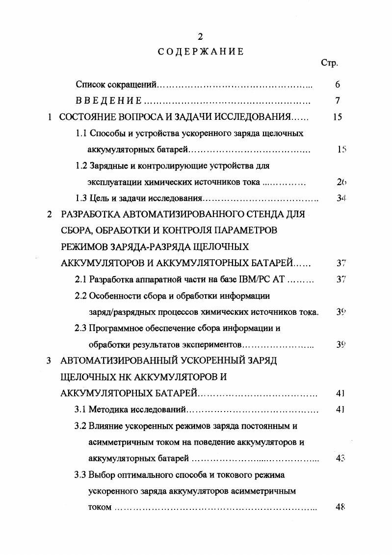 "1 СОСТОЯНИЕ ВОПРОСА И ЗАДАЧИ ИССЛЕДОВАНИЯ 