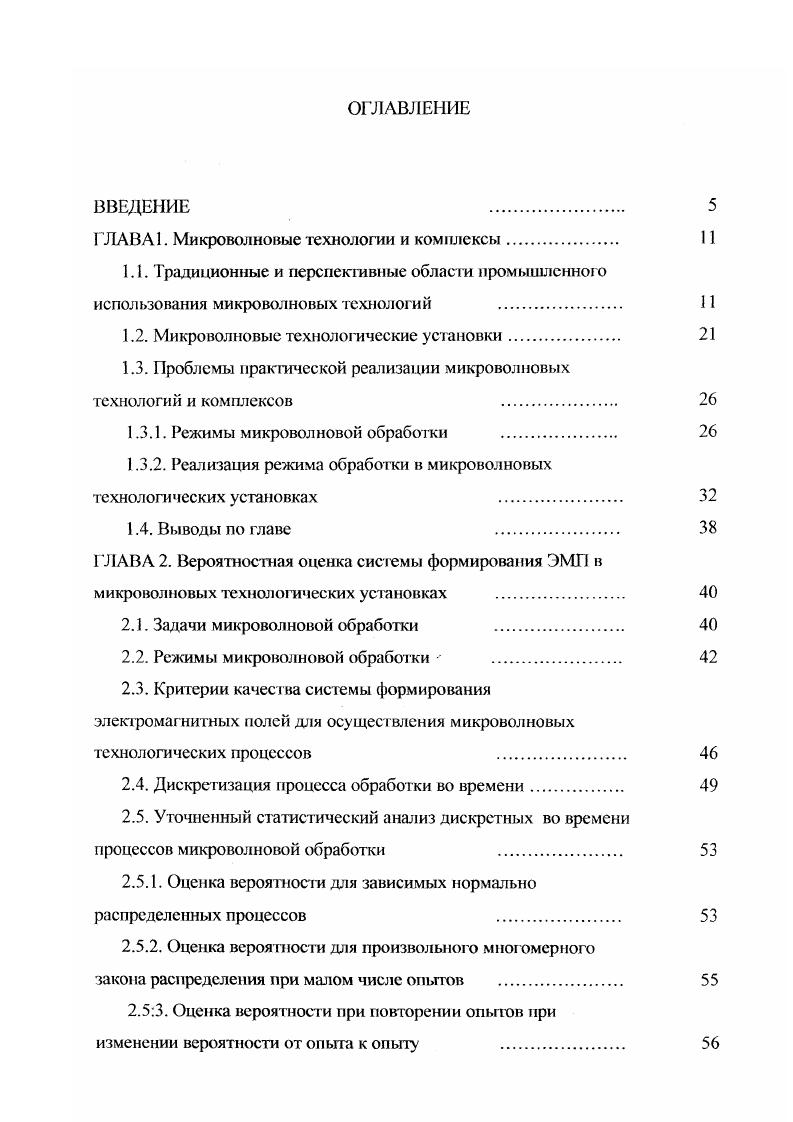"ГЛАВА1. Микроволновые технологии и комплексы. 