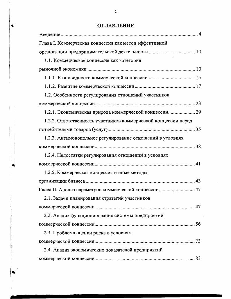 "1.1. Коммерческая концессия как категория