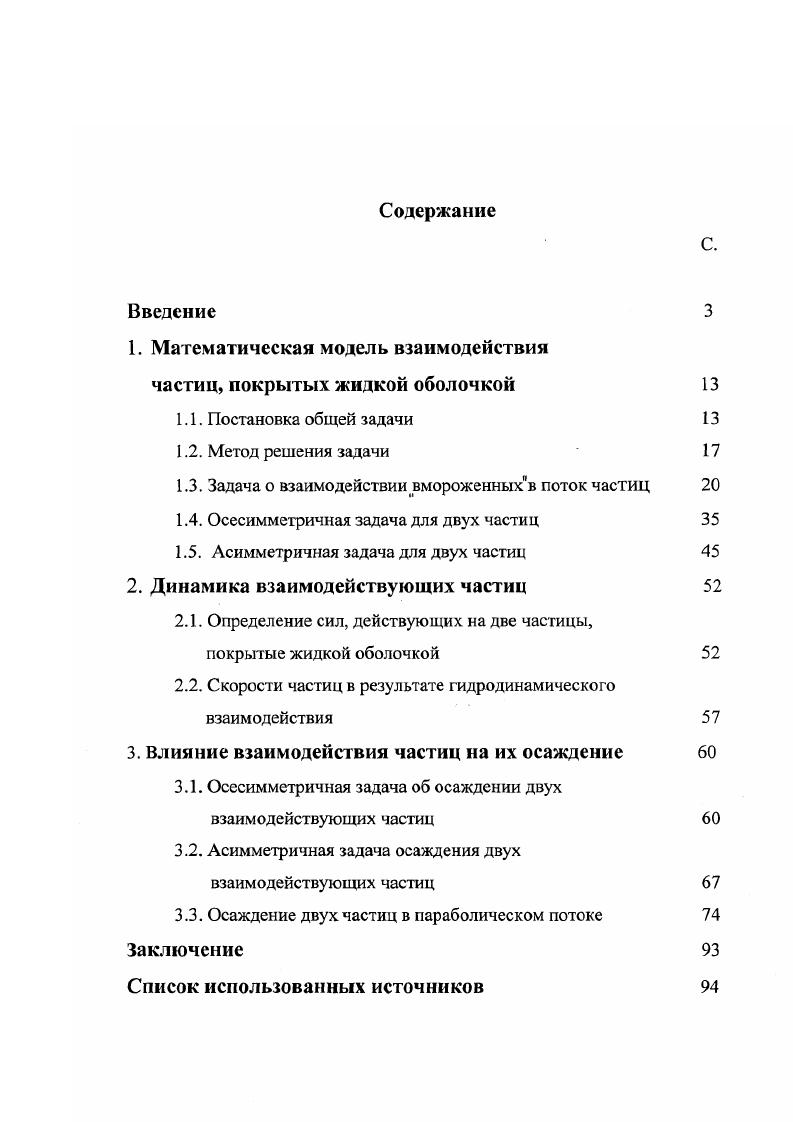 "1. Математическая модель взаимодействия