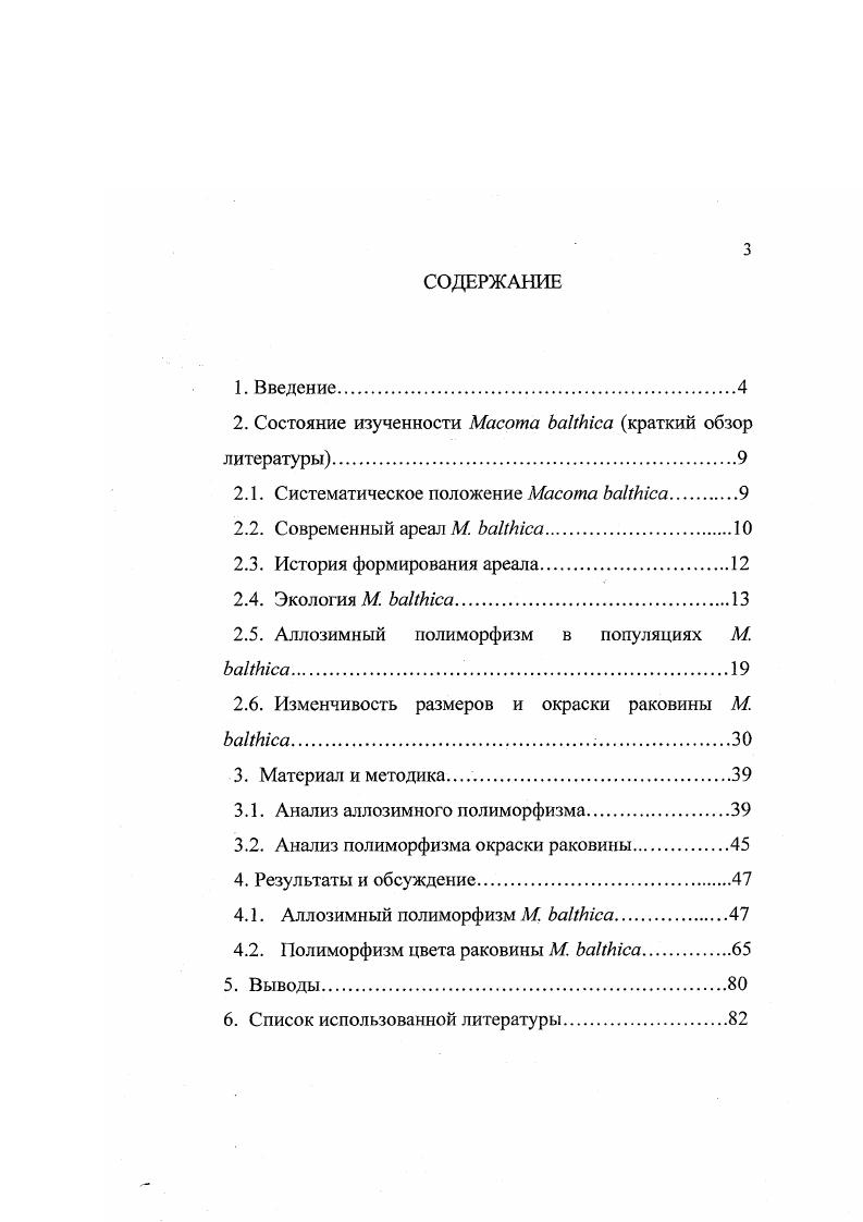 "2. Состояние изученности Масота ЬаЫЫса краткий обзор литературы