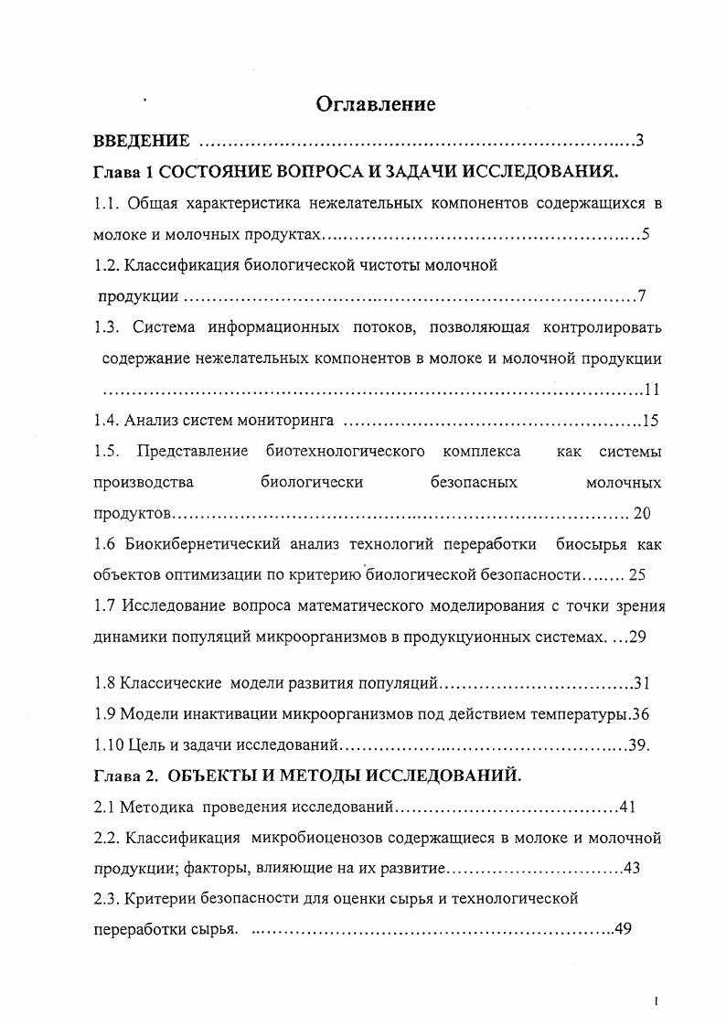 "Глава 1 СОСТОЯНИЕ ВОПРОСА И ЗАДАЧИ ИССЛЕДОВАНИЯ.
