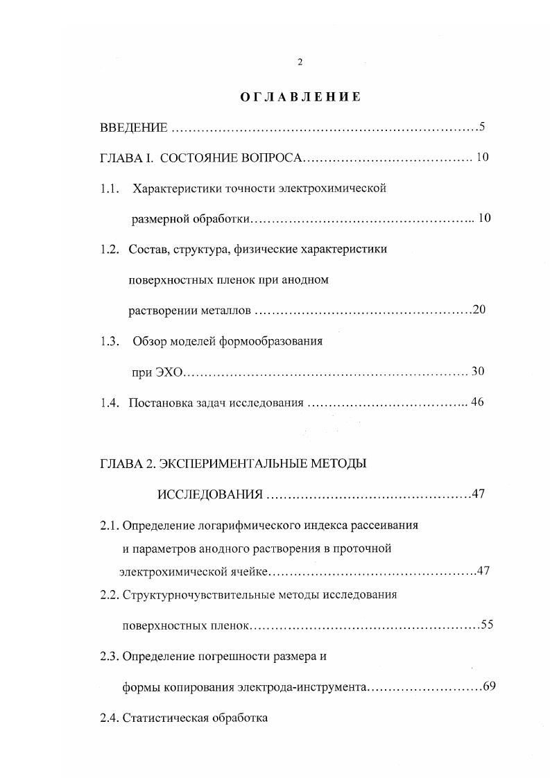 "1Л. Характеристики точности электрохимической