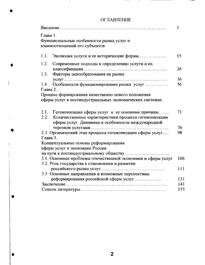 "Функциональные особенности рынка услуг и взаимоотношений его субъектов