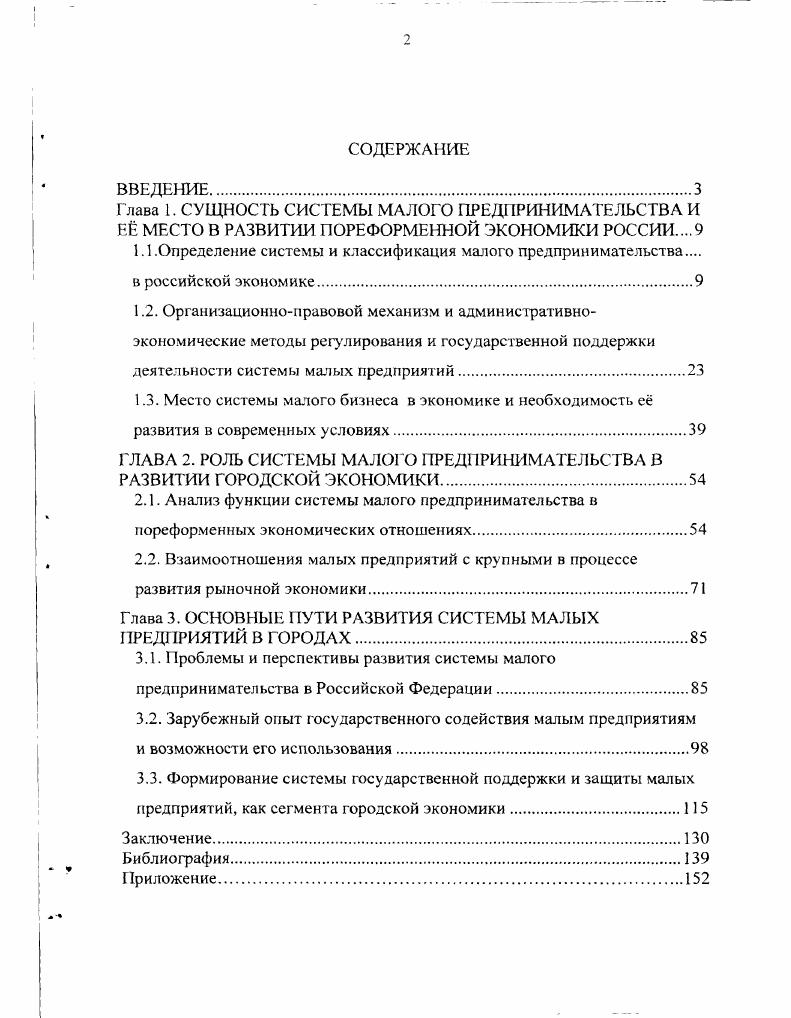 "1.3. Место системы малого бизнеса в экономике и необходимость с