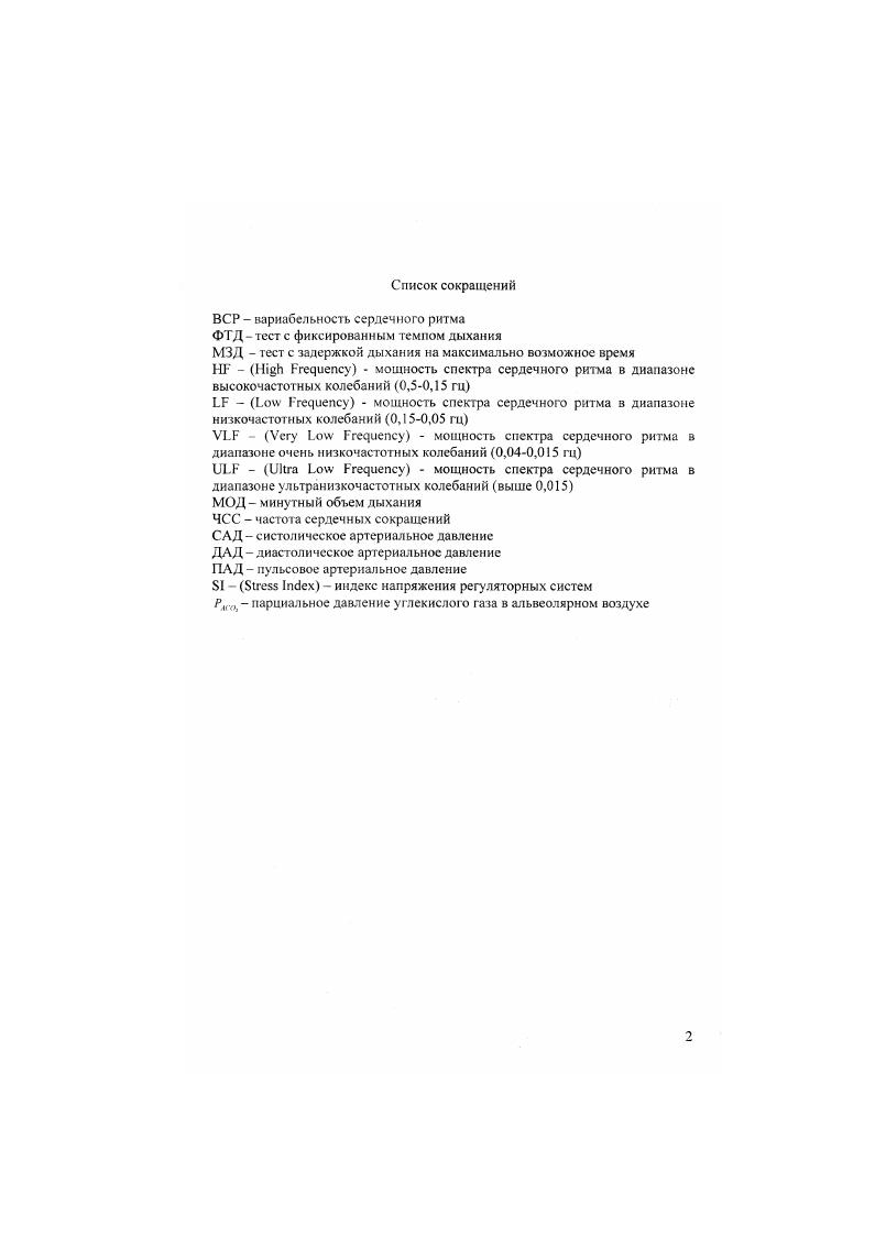 "1.1. Вариабельность сердечного ритма как метод оценки регуляторных систем организма