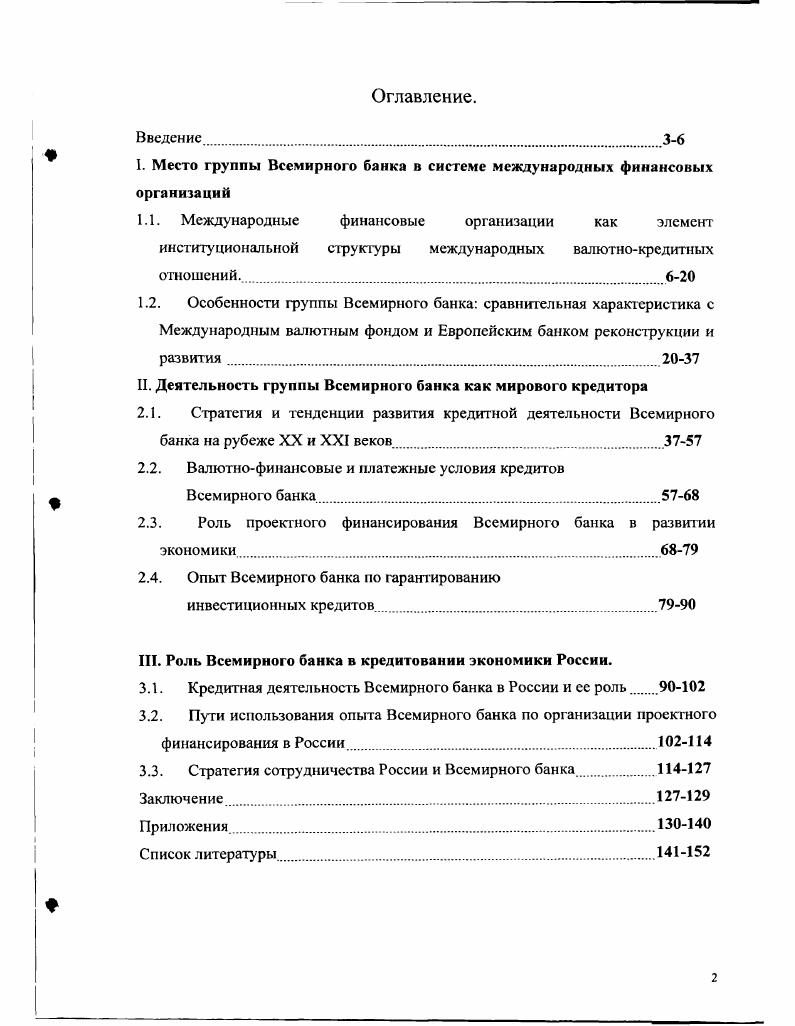 "I. Место группы Всемирного банка в системе международных финансовых