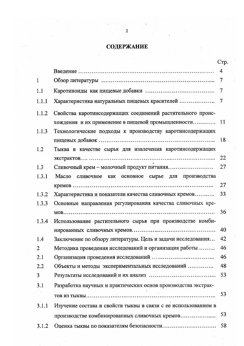 "1.1 Каротиноиды как пищевые добавки . 