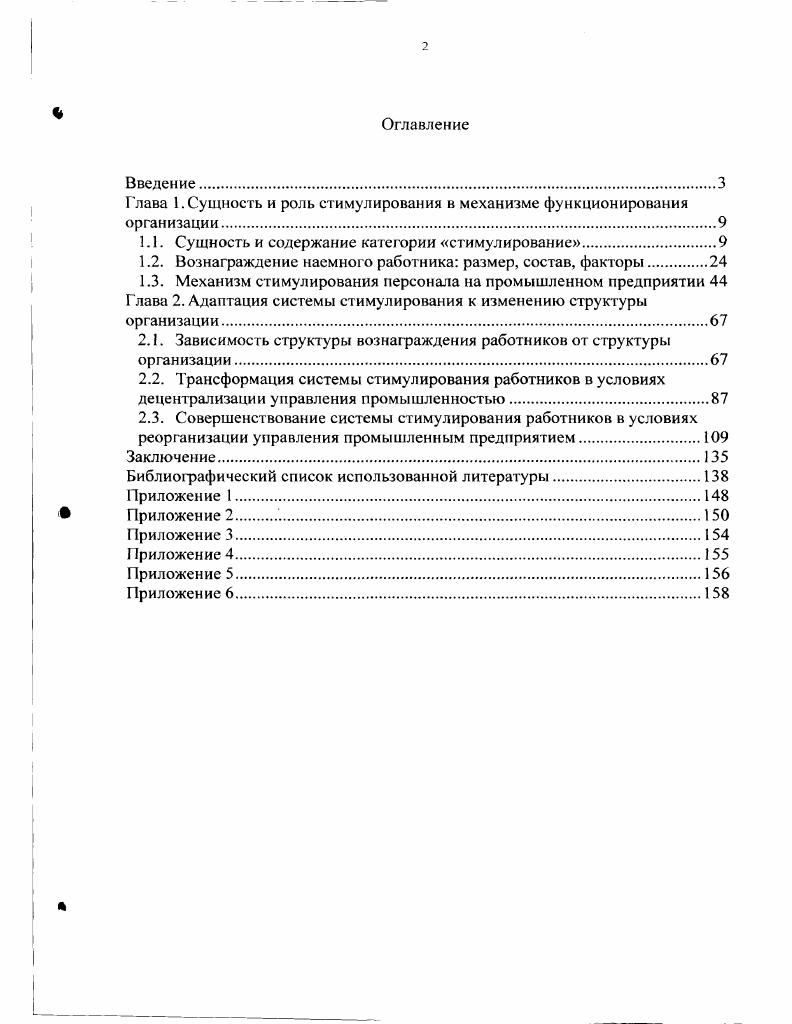 "1.1. Сущность и содержание категории стимулирование.