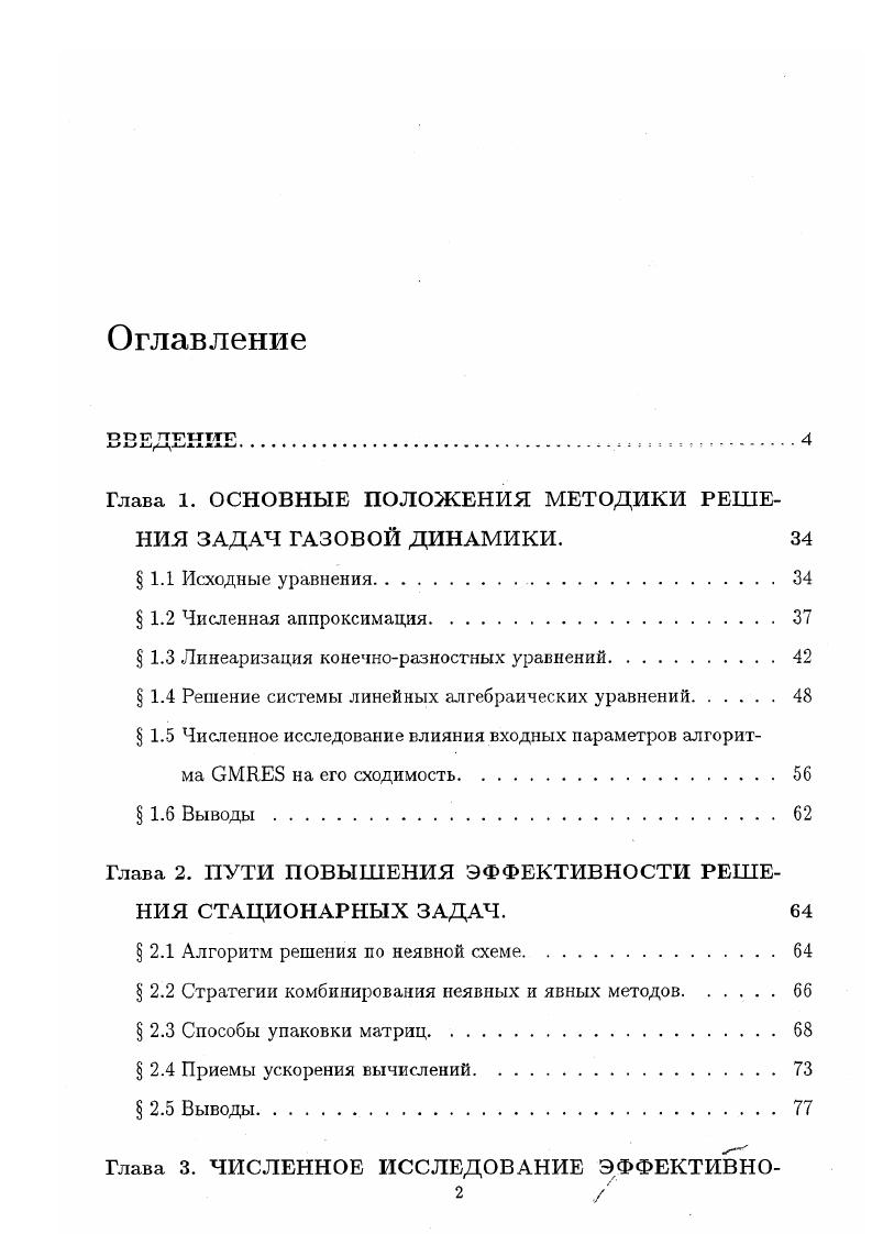 "Глава 1. ОСНОВНЫЕ ПОЛОЖЕНИЯ МЕТОДИКИ РЕШЕНИЯ ЗАДАЧ ГАЗОВОЙ ДИНАМИКИ. 