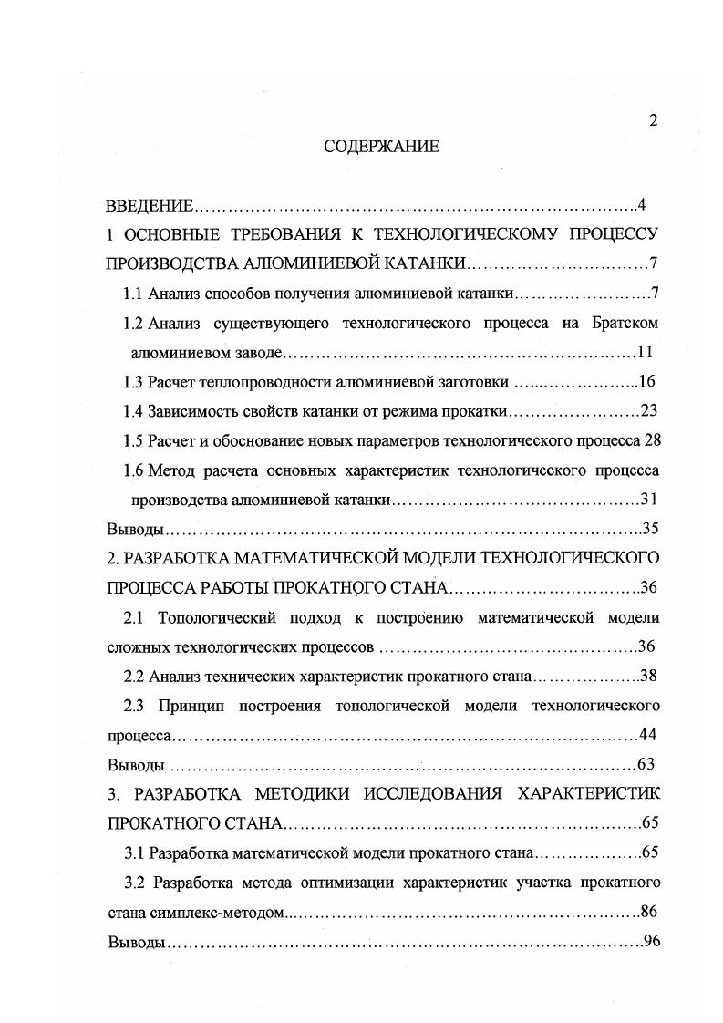 "1 ОСНОВНЫЕ ТРЕБОВАНИЯ К ТЕХНОЛОГИЧЕСКОМУ ПРОЦЕССУ ПРОИЗВОДСТВА АЛЮМИНИЕВОЙ КАТАНКИ