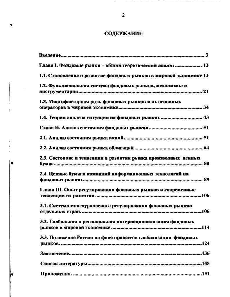 "Глава 1. Фондовые рынки  общий теоретический анализ 
