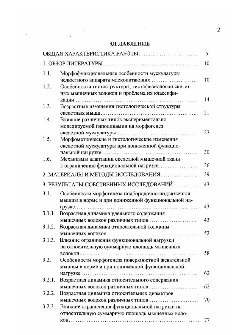 "1.1. Морфофункциональные особенности мускулатуры челюстного аппарата млекопитающих. 