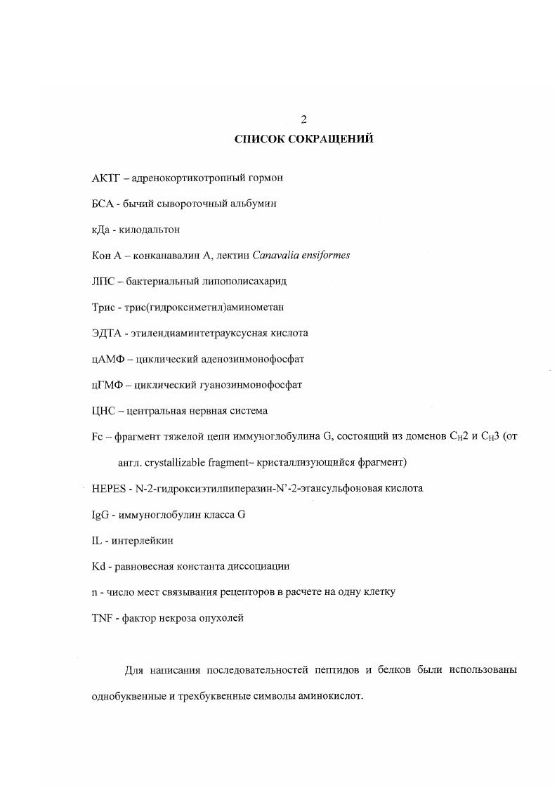 "1. Биологически активные пептиды иммуноглобулинового происхождения 