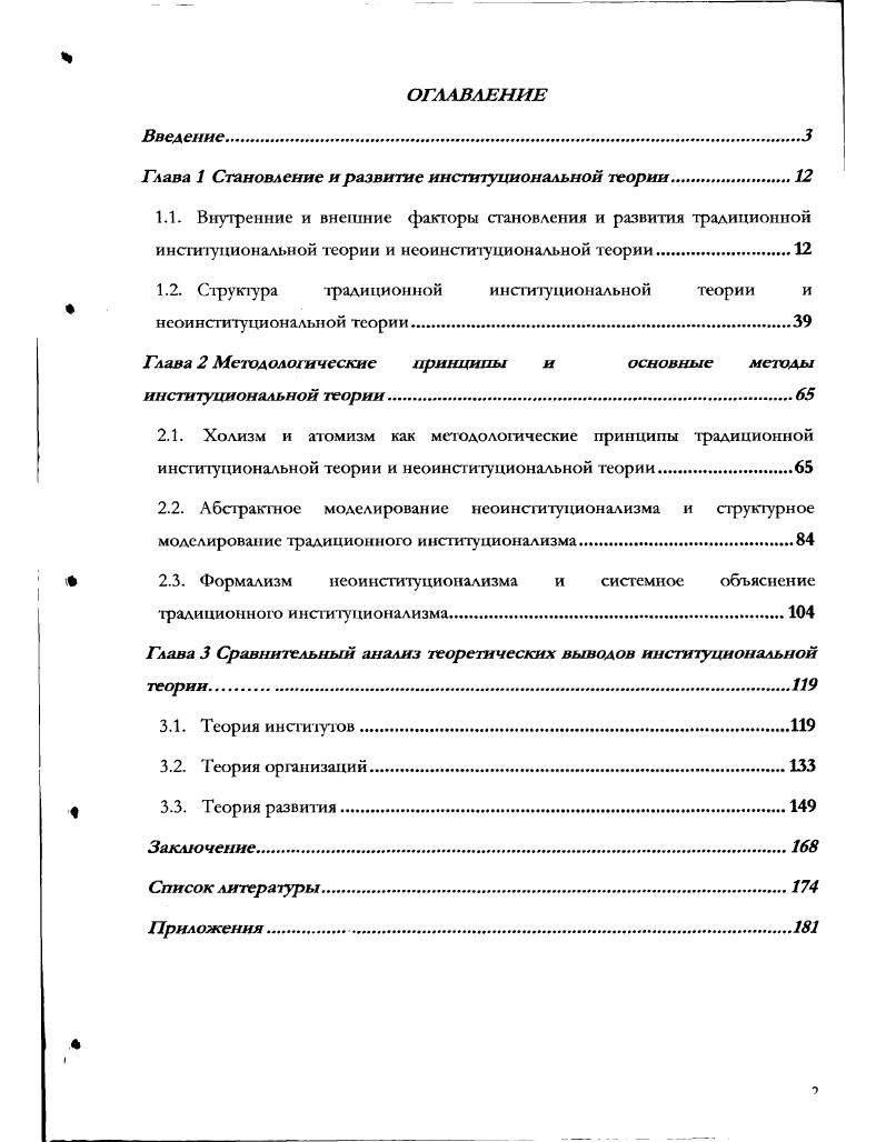 "Глава 1 Становление и развитие институциональной теории
